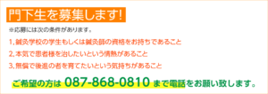 門下生募集